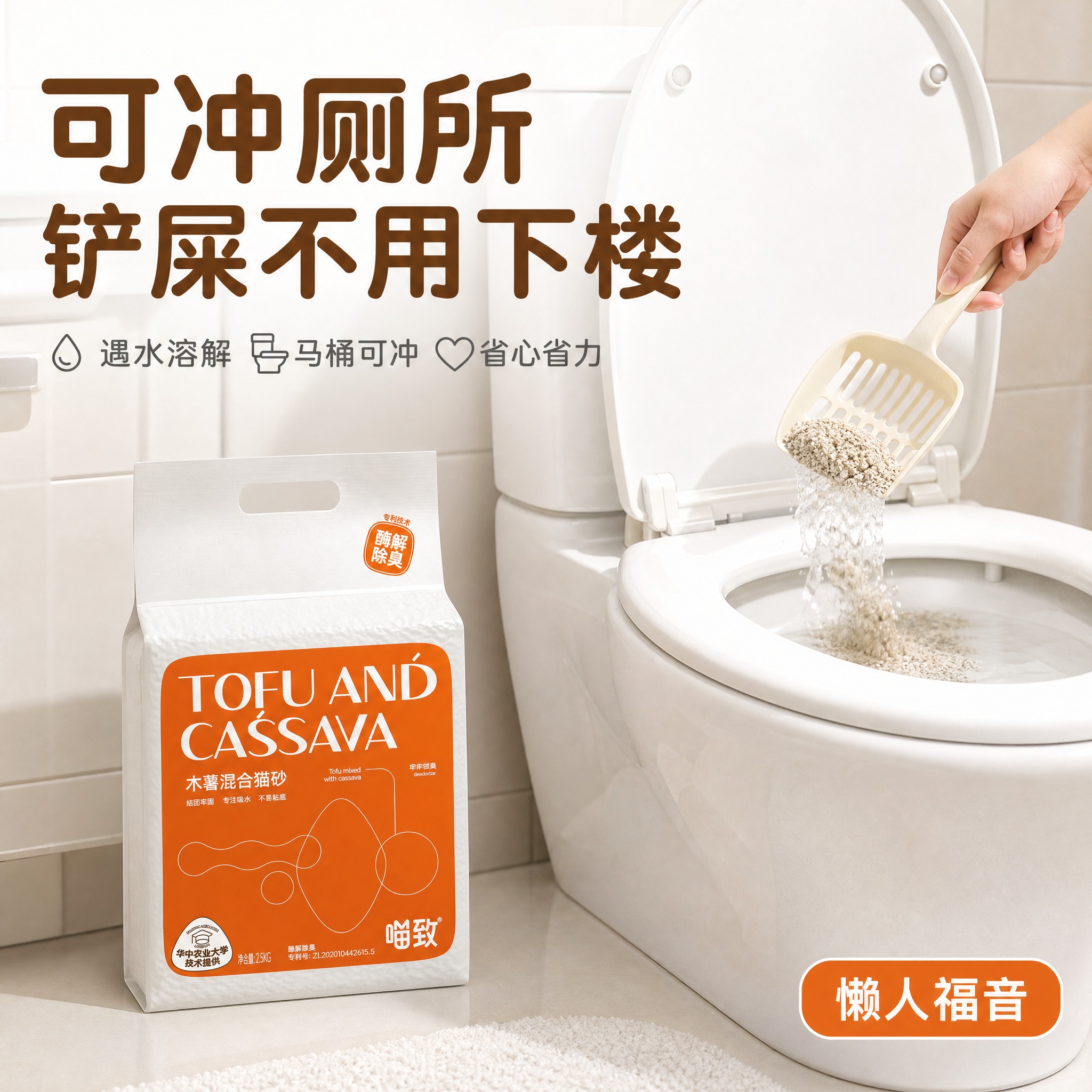 [主图-10] 喵致木薯混合猫砂 结果与背书 可冲厕便捷展示。… - 图片创意预览