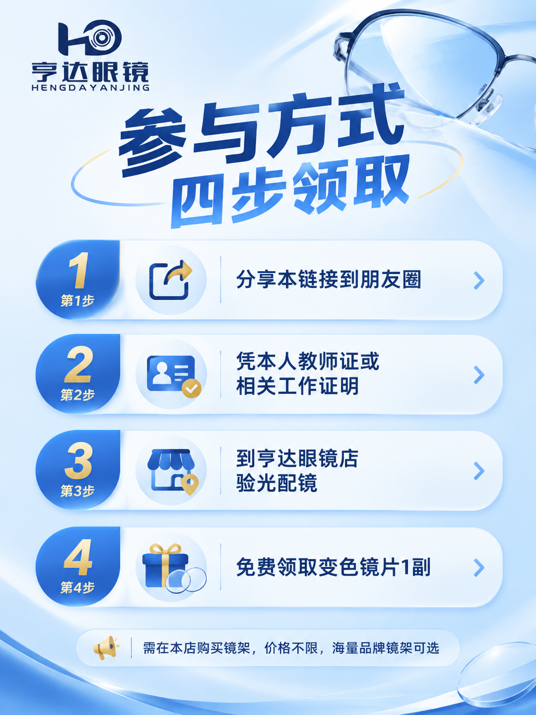[商品] 使用【图5】亨达眼镜logo，保留完整品牌标识，颜色… - 图片创意预览