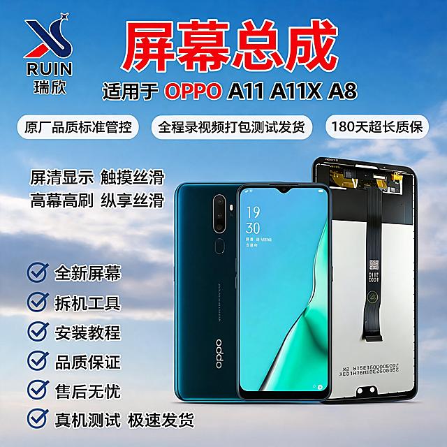 商品主图，主题是适用于OPPO A11/A11X/A8的屏幕总成，品牌：RUIN瑞欣，卖点：适用OPPO A11/A11X/A8原厂品质标准管控，全程录视频打包测试发货，超长180天质保，屏清显示触摸丝滑，高幕高刷纵享丝滑，真机测试好极速发货，全新屏幕，拆机工具，安装教程，品质保证，售后无忧。不要出现赠品、送相关文字信息。背景为高级大气地中海风格蓝色天空，参考参考图30%相似度，图片比例1:1，4K高清