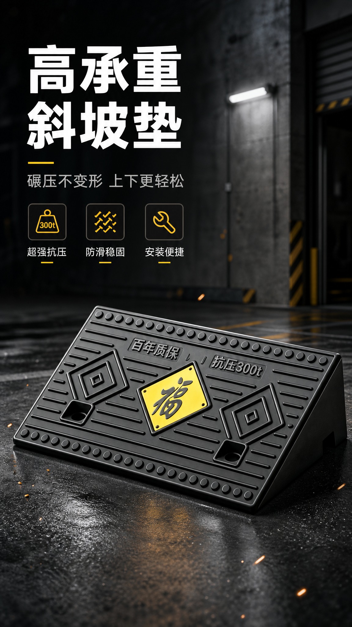 [商品] 使用【图1】菱形纹福字款橡胶斜坡垫；保留黑色橡胶材质… - 图片创意预览