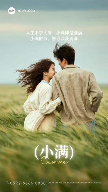 小满节气结合情侣胶片风实景自然光影海报预览效果