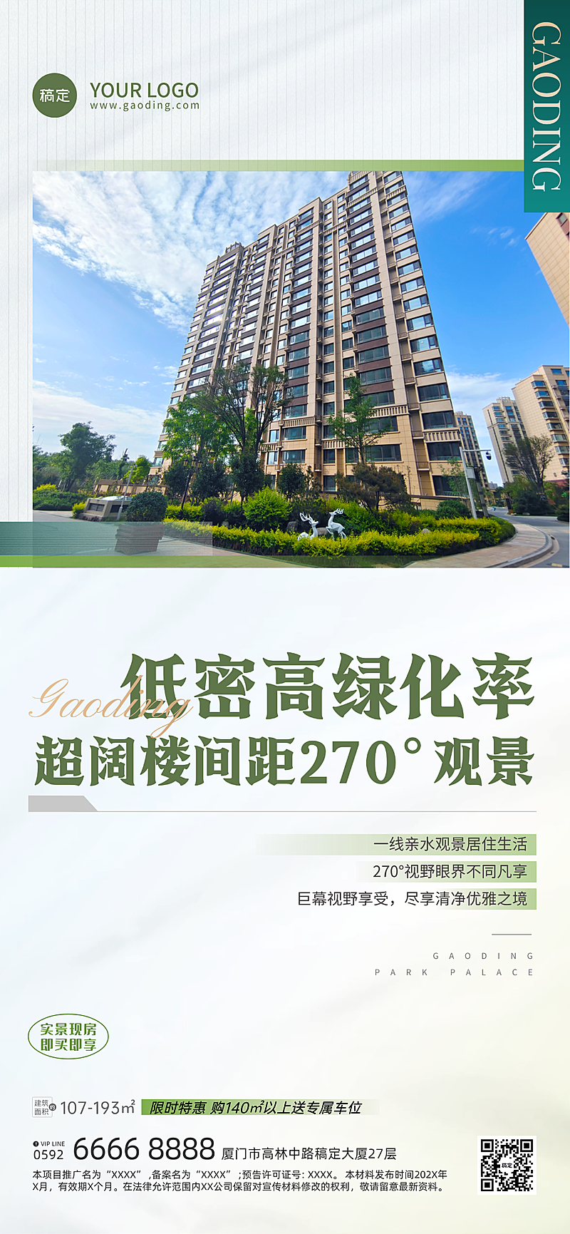 实景感图框房地产地产品牌价值宣传促销全屏竖版海报