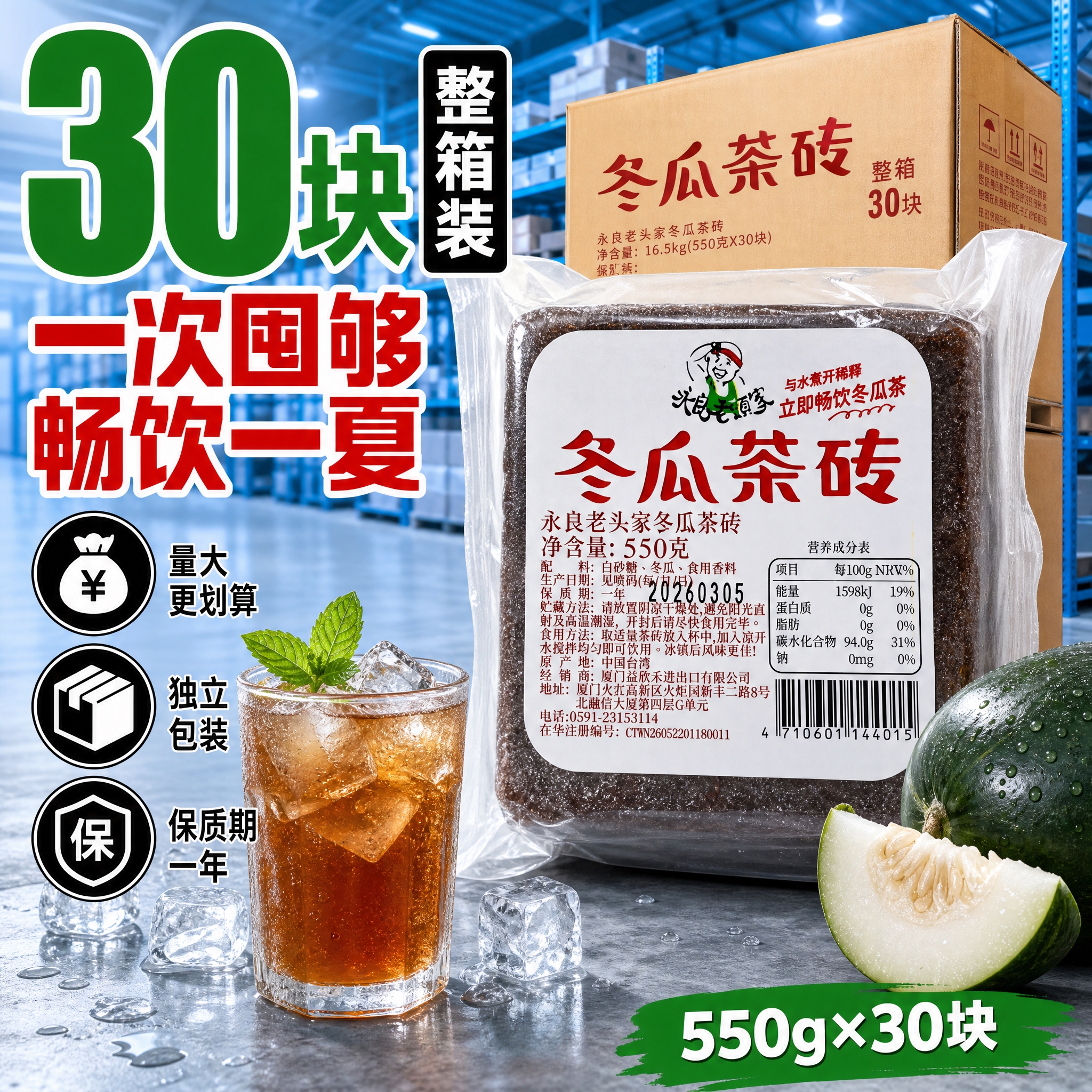 [主图-1] 首图 商用批发主题 蓝色仓储冰爽风 [统一基调]… - 图片创意预览