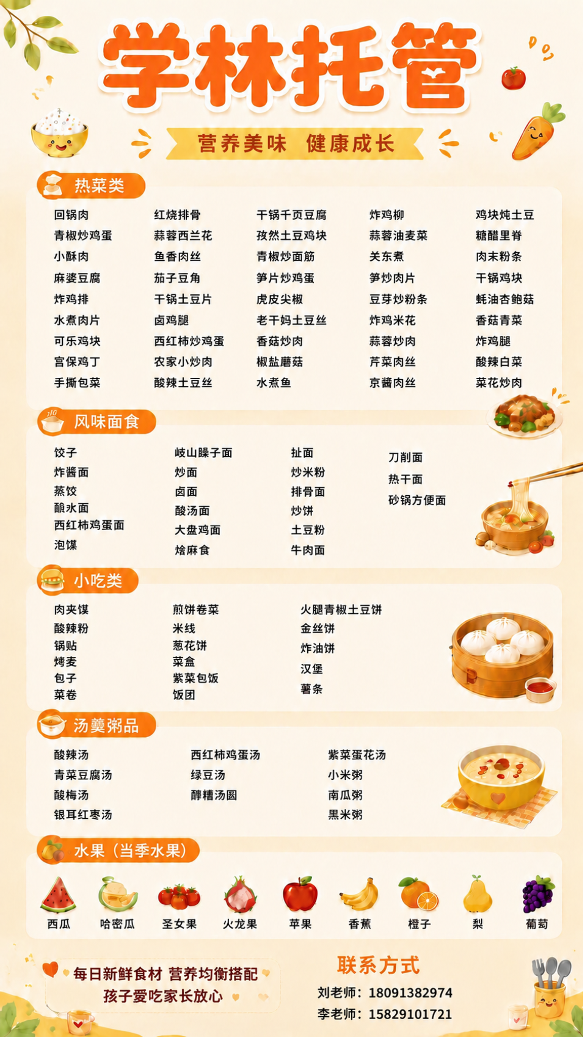 将海报右下角联系方式区域的"联系方式"标题和两行电话（刘老师：… - 图片创意预览