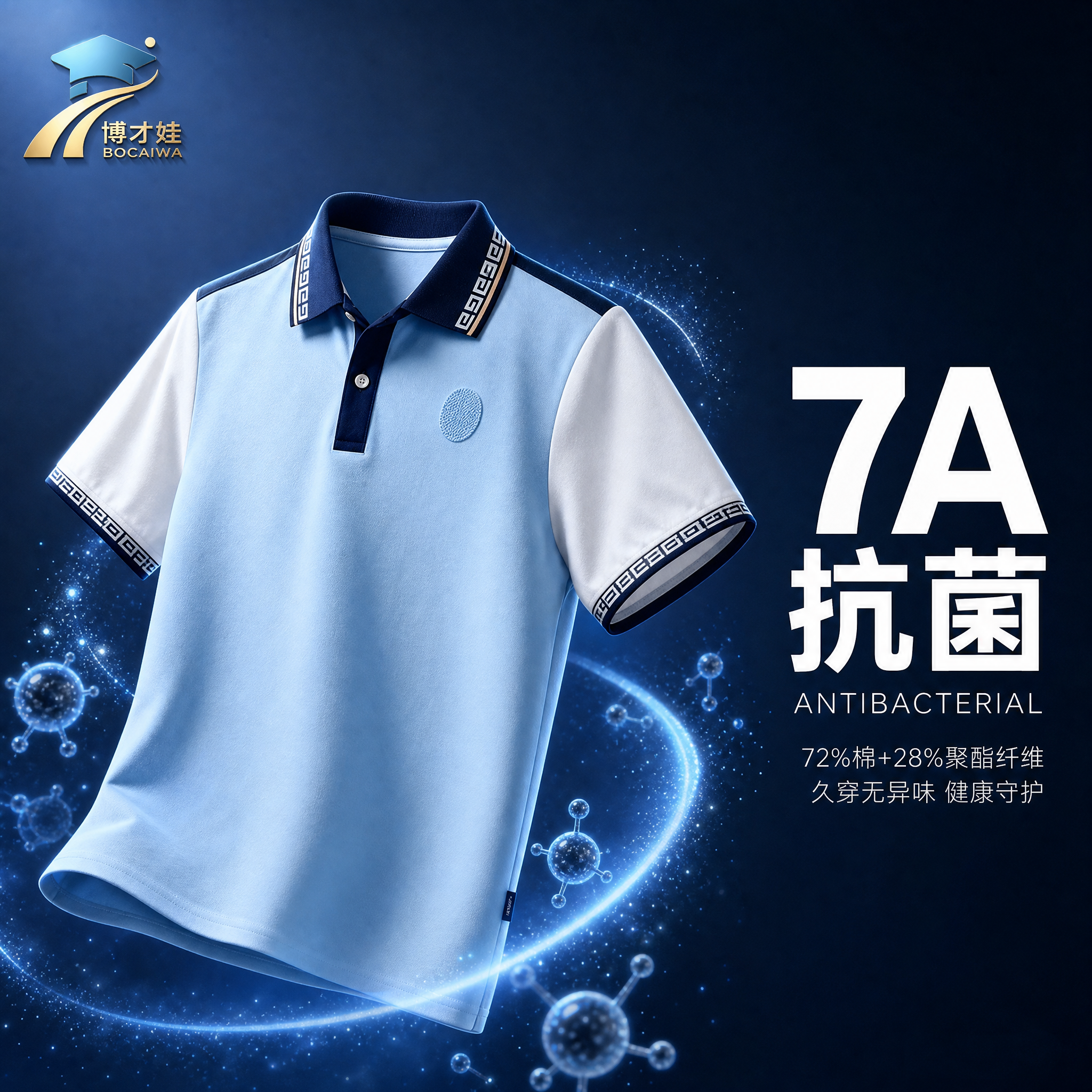 [主图-1] 7A抗菌科技卖点主视觉海报 [氛围风格] 高级科… - 图片创意预览