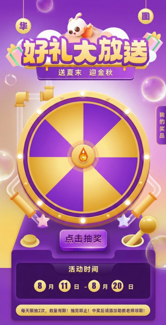 参考图二的排版，生成一张以图一中的转盘为主体物的H5活动页，其中图一的转盘样式保持不变，H5活动页的视觉颜色要与图一的转盘颜色相符，不突兀预览效果