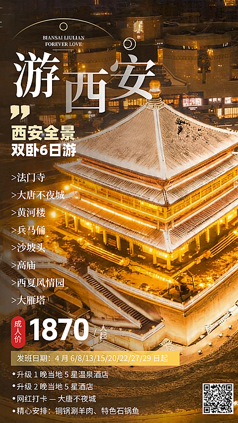 甘肃宁夏旅游海报五一旅行旅行产品介绍图