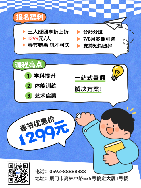 开学托管班特惠提升K12教育小红书封面配图预览效果