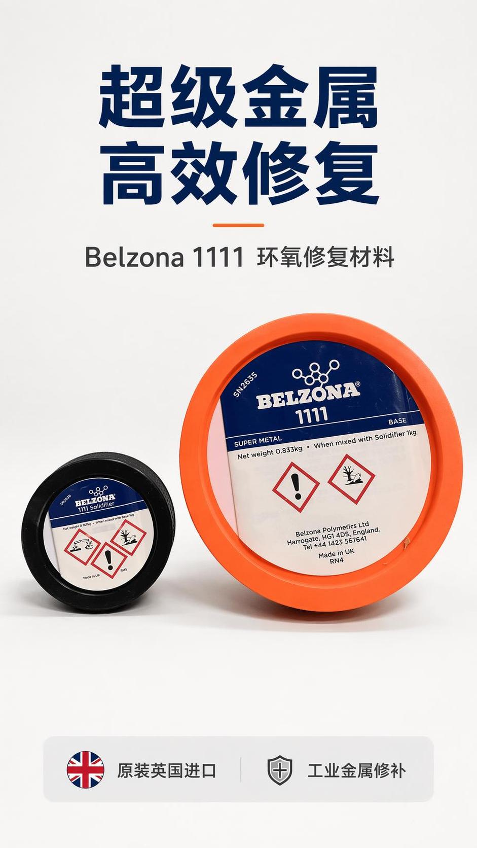 [第1屏] 详情页头图-Belzona 1111 Super… - 图片创意预览