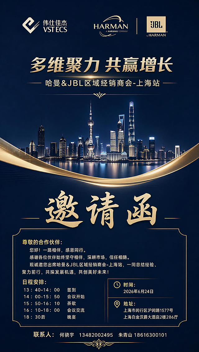 「图片1」邀请函 这三个字要大一些，多维聚力 共赢增长 这句话要小些，