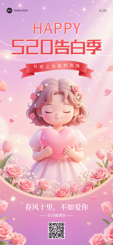 520 告白季浪漫告白粉紫梦幻 3D 甜妹风可编辑竖版海报预览效果