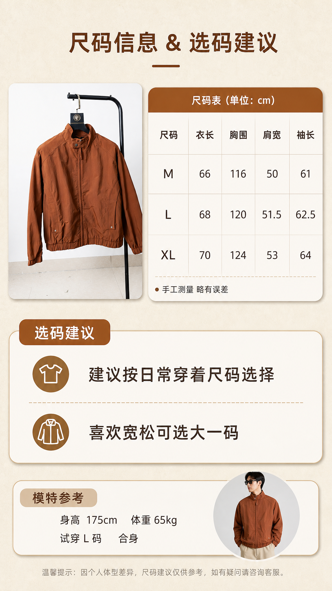 [第6张] 详情页尺码信息页-焦糖棕立领短款夹克尺码参数与选码… - 图片创意预览