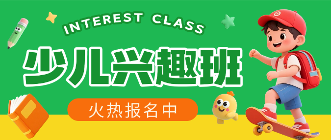 绿色3D卡通插画少儿兴趣班寒假课程辅导招生微信公众号封面预览效果