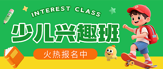 绿色3D卡通插画少儿兴趣班寒假课程辅导招生微信公众号封面