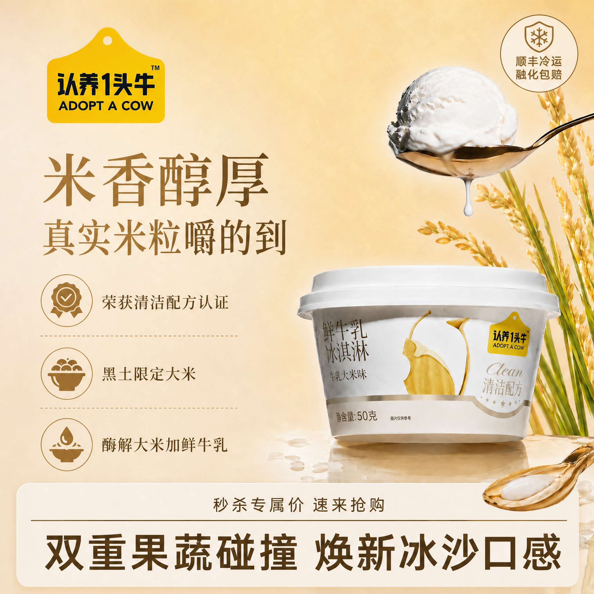 基于这张800x800正方形认养一头牛鲜牛乳冰淇淋海报，调整背… - 图片创意预览