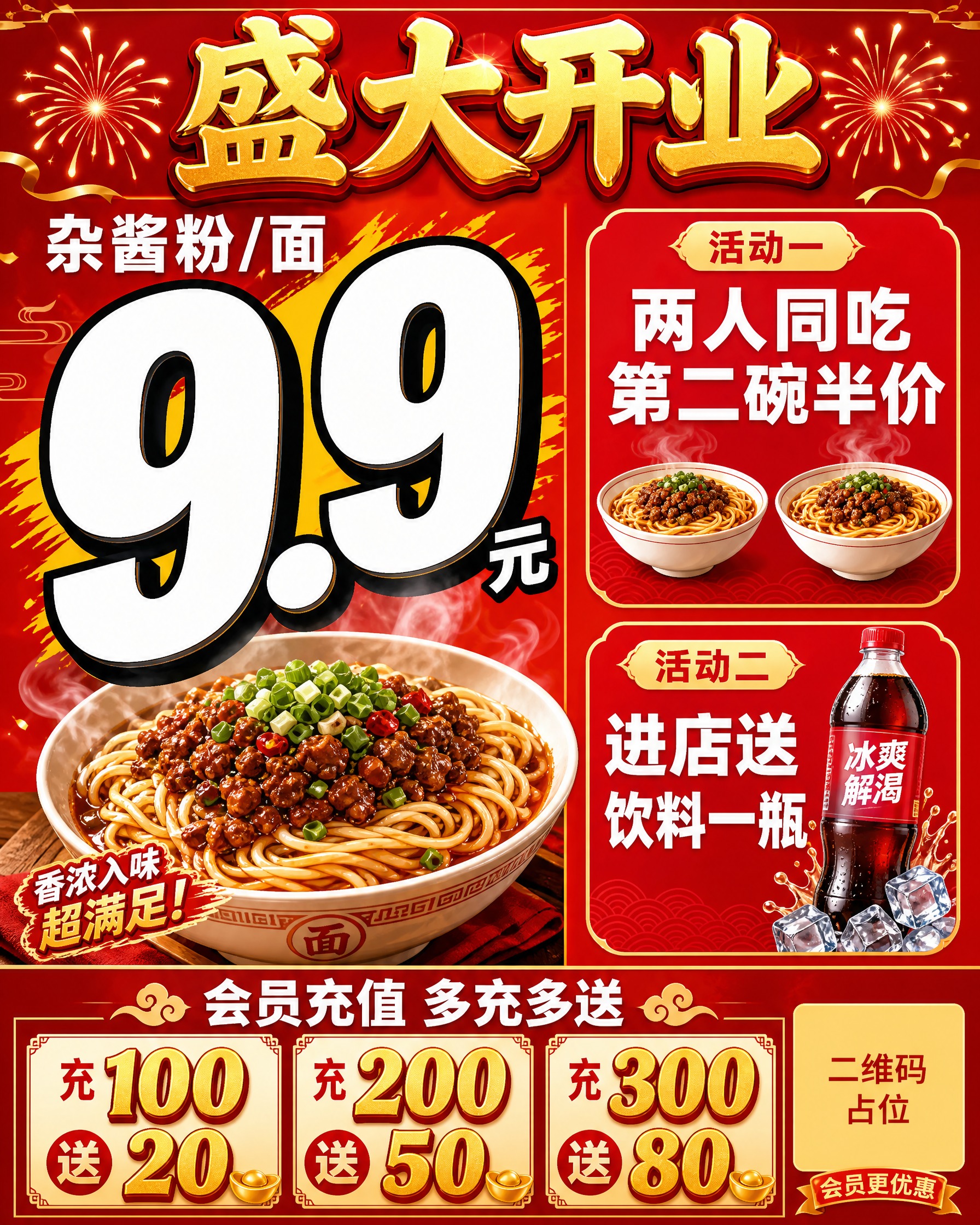 粉面馆开业活动海报，竖向比例4:5（80×100cm竖版）。大… - 图片创意预览