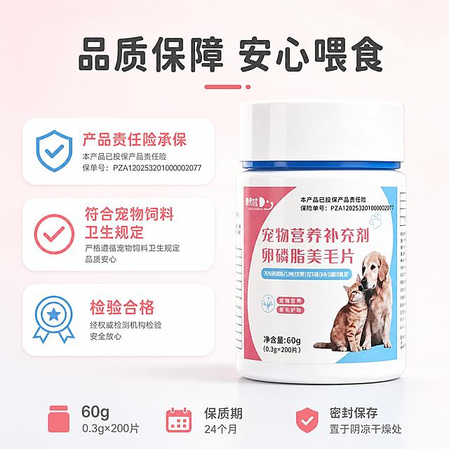 [主图-4] 产品品质与安全背书图 突出合规生产和保险承保
[统一基调] 高清商业宠物营养品摄影风格 自然光柔光 画面干净通透 简约氛围感 主背景浅奶白+淡粉渐变 辅助色柔粉浅蓝 强调色珊瑚粉 白色圆角卡片 圆润无衬线字体 标题字色深灰近黑 辅助字色中灰
[画面] 产品瓶身居中偏右 约占画面50% 正面展示 左侧竖排三个品质标签图标 从上到下分别是 盾牌图标配文字 产品责任险承保 勾选图标配文字 符合宠物饲料卫生规定 检验合格图标配文字 检验合格 瓶身下方小字标注 60g 0.3g×200片 保质期24个月 顶部大标题 品质保障 安心喂食
[光影质感] 自然光柔光从右上方照射 瓶身有柔和高光 底部自然投影 图标卡片轻微悬浮 整体明亮干净
[配色] 主背景浅奶白渐变 柔粉浅蓝辅助 珊瑚粉强调 白色圆角图标卡片 图标用浅蓝和珊瑚粉 深灰标题 中灰辅助文字
[文字版式] 顶部居中大标题 品质保障 安心喂食 字体圆润加粗 左侧每个图标配一行大字标签+小字说明 字号对比明显 文字横排 左对齐 不遮挡产品
[输出要求] 1:1正方形 2048px 文字清晰无错字 产品清晰不变形 无杂乱水印 无多余杂物 无平台Logo 无二维码 无手部