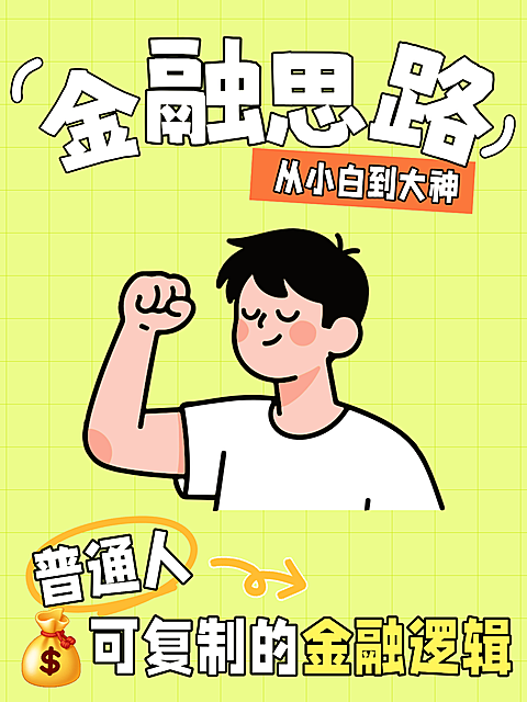基金证券token算力知识科普大字小红书封面