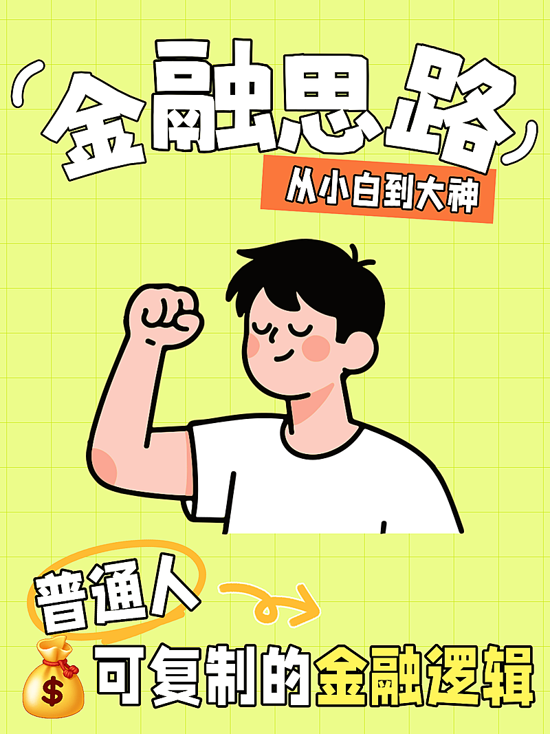 基金证券token算力知识科普大字小红书封面