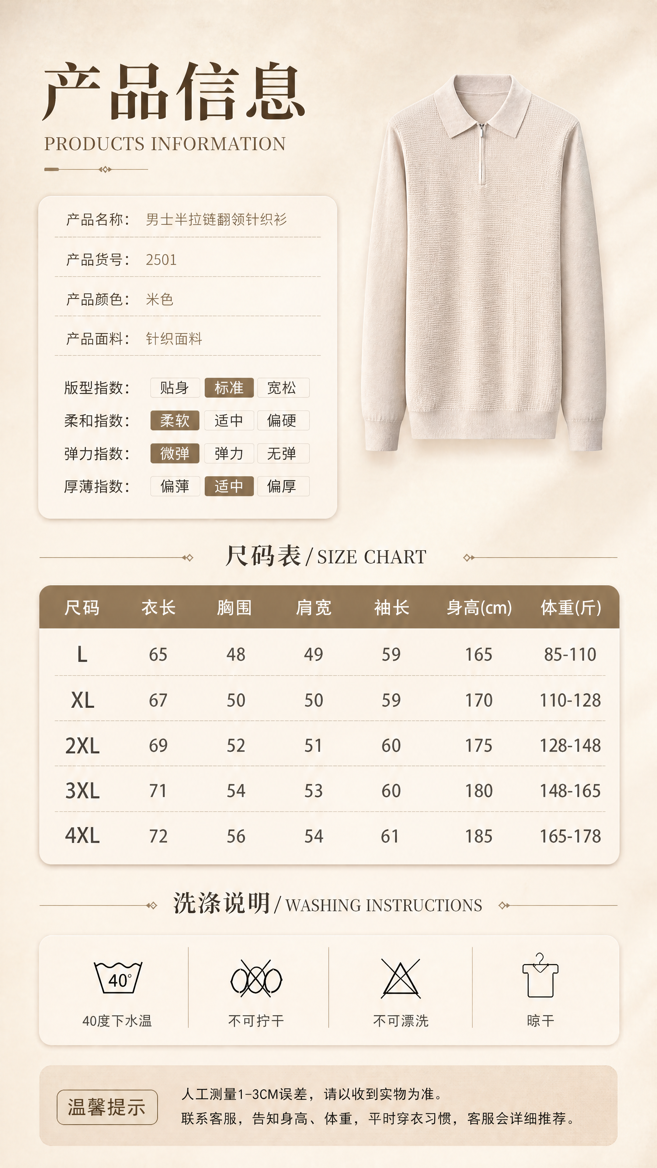 [商品] 使用【图2】米色男士半拉链翻领针织衫正面小图展示；保… - 图片创意预览