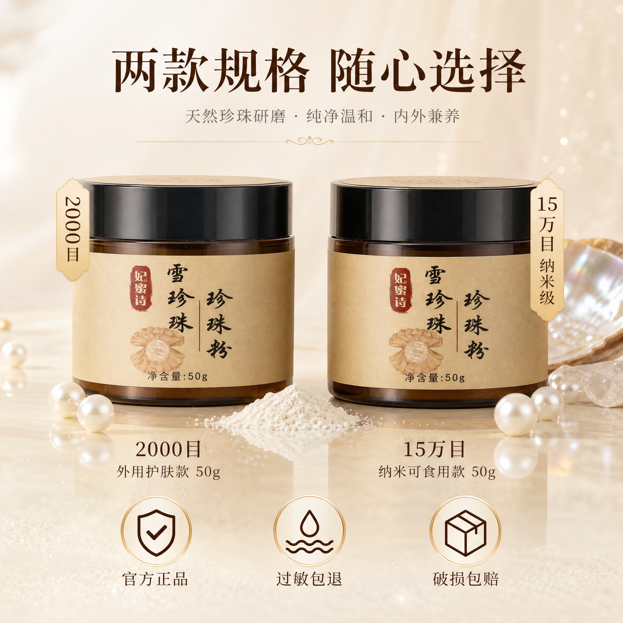 [主图-5] 规格选择与信任背书，展示双规格产品全家福和服务承… - 图片创意预览