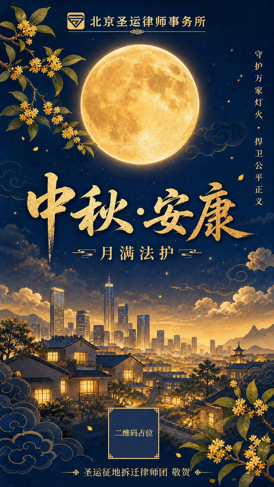 将画面顶部"北京圣运律师事务所"文字左侧的律所图标，替换为参考… - 图片创意预览