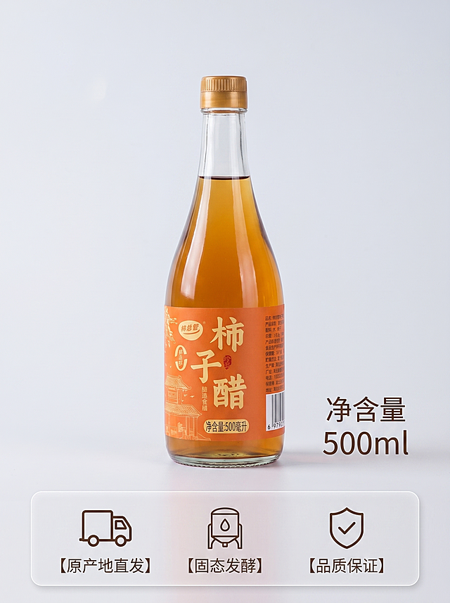 [主图 5] 规格服务展示图，保持柿子醋瓶子外观和原图完全一致，杜绝变形色差。清晰展示完整瓶装产品，标注净含量500ml，底部添加服务承诺信息栏。整体画面干净清晰，商品占比约70%，满版无边框布局。氛围风格简洁规整，信任感强。画质清晰真实，商业摄影质感，干净高级。光影均匀柔和，主体突出。配色延续产品橙标签主色调，搭配浅灰背景清爽干净。视角平视，产品完整居中。文字版式底部半透明悬浮条横向排列三个服务承诺：【原产地直发】【固态发酵】【品质保证】，每个承诺配简约图标，文字清晰易读，两端留空不贴边。顶部产品旁标注净含量大字“净含量 500ml”，信息清晰明了。比例分辨率3:4比例，2k分辨率，文字清晰，超高清。负向提示词：变形，水印，文字错乱，背景杂乱，虚假承诺文案。
