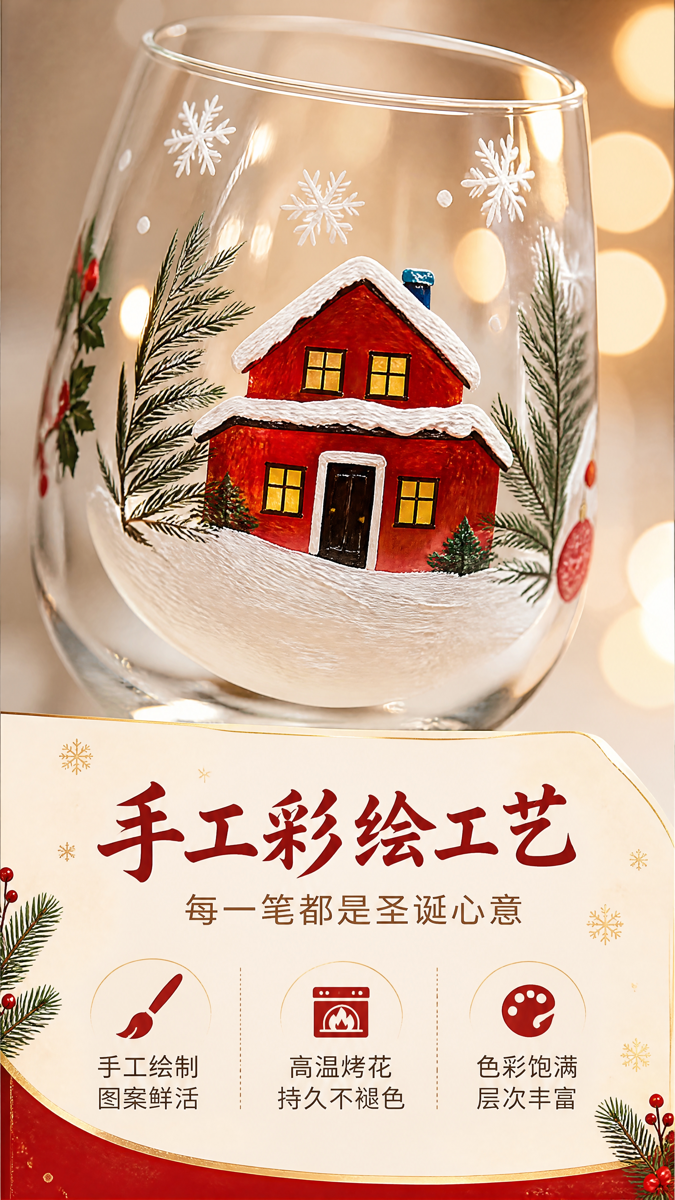 [商品] 使用【图1】圣诞主题手绘红酒杯；保留杯身手绘图案的笔… - 图片创意预览