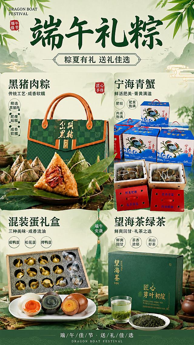 优化这张端午特产海报，将所有小字部分变得更清晰，保留包装盒字样保持和原图一致，望海茶包装盒字样保留原图的正确字样不修改，整体排版和内容不变，只优化清晰度