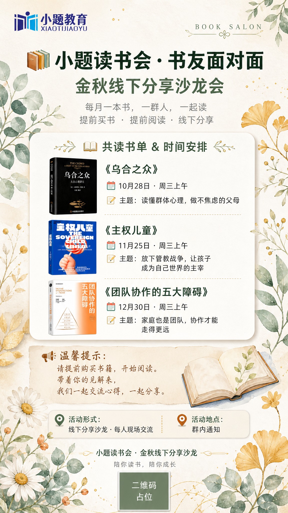 一张清新风格的读书会线下分享沙龙邀请函竖版海报，9:16比例，… - 图片创意预览