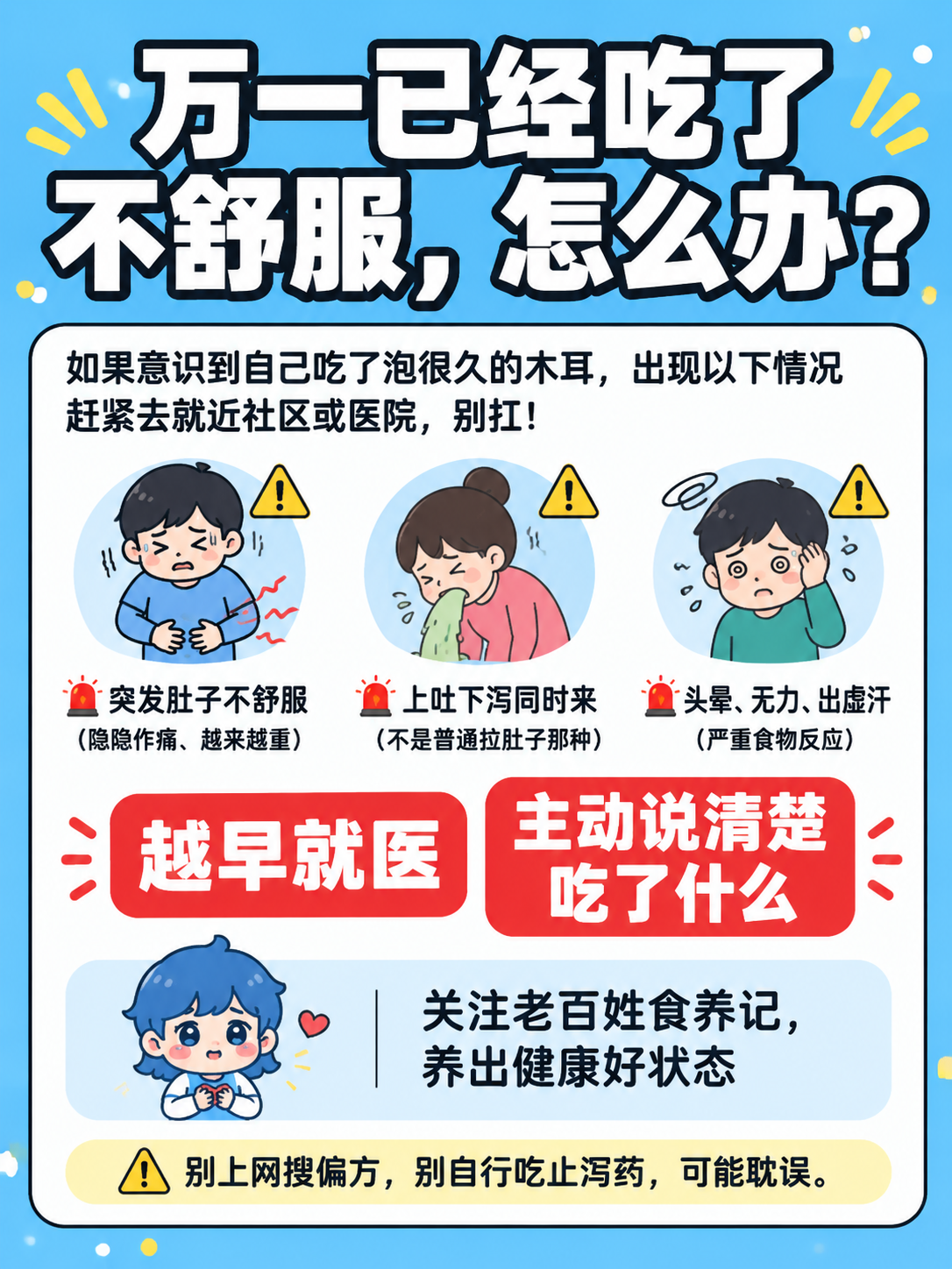 小红书笔记大字封面，插图大字，食品安全急救科普风，版式精美，小… - 图片创意预览