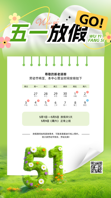 五一劳动节放假通知电商节日营销促销旅游出行3D感竖版海报预览效果