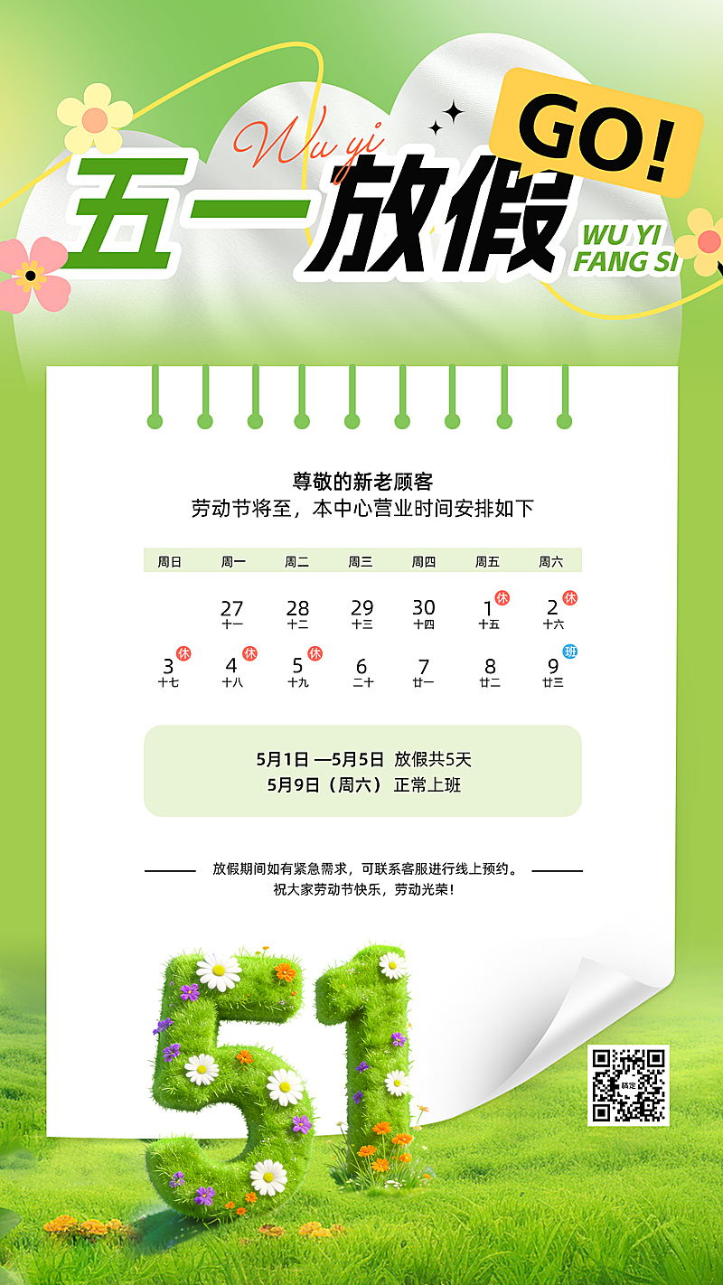 五一劳动节放假通知电商节日营销促销旅游出行3D感竖版海报