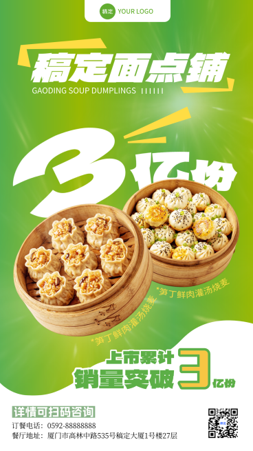 本地生活餐饮销售海报优惠促销竖版海报预览效果