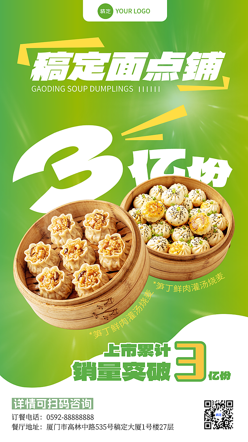 本地生活餐饮销售海报优惠促销竖版海报