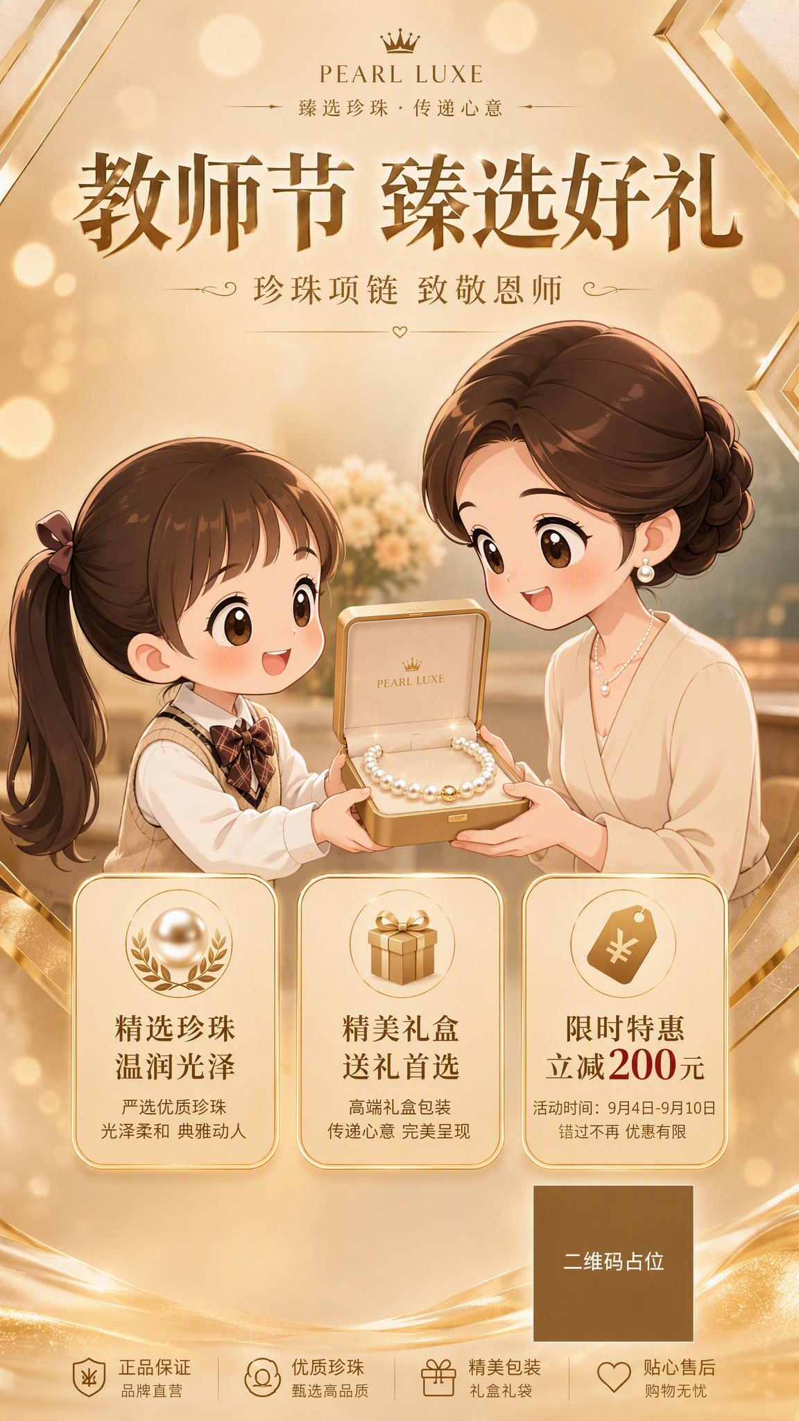 将画面中的人物（孩子和老师）全部换成可爱的卡通Q版风格，圆润可… - 图片创意预览