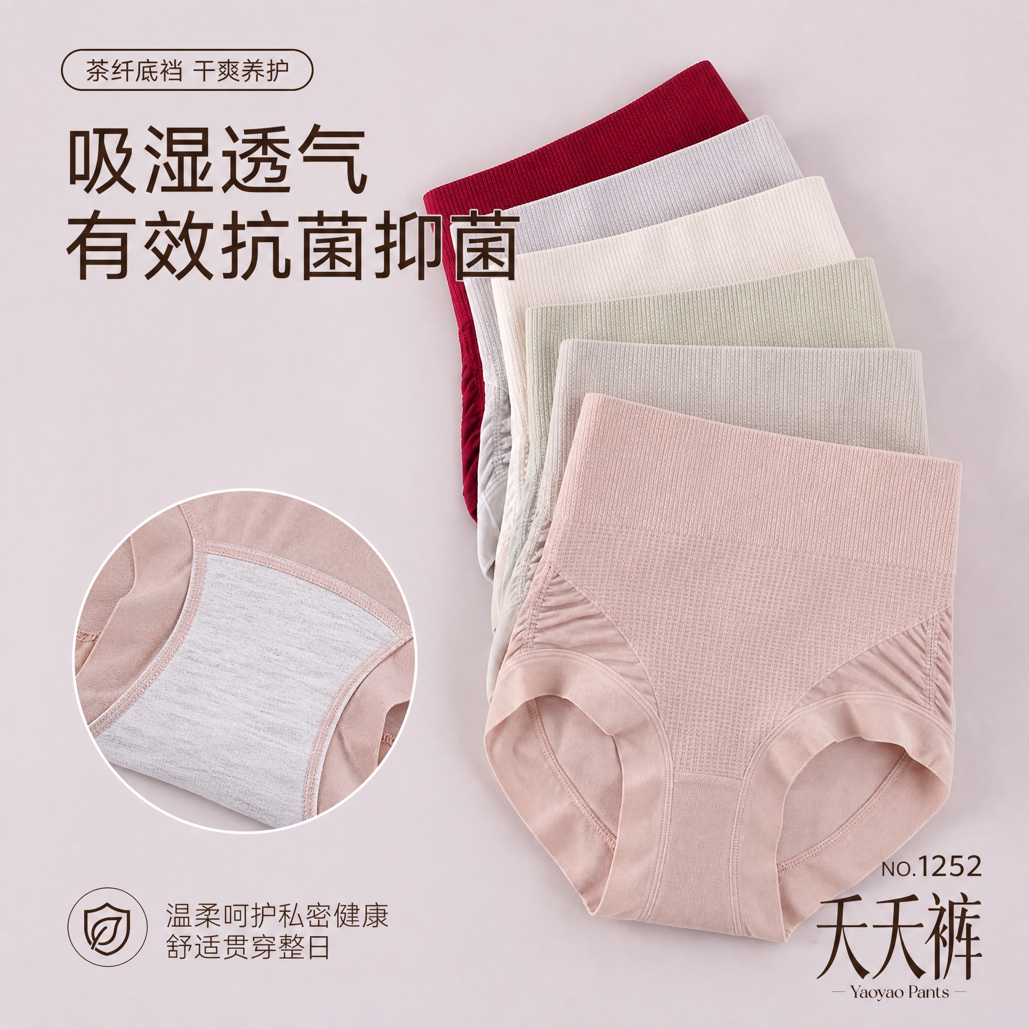 [主图-3] 茶纤底裆抗菌透气卖点展示图，突出吸湿透气、有效抗… - 图片创意预览