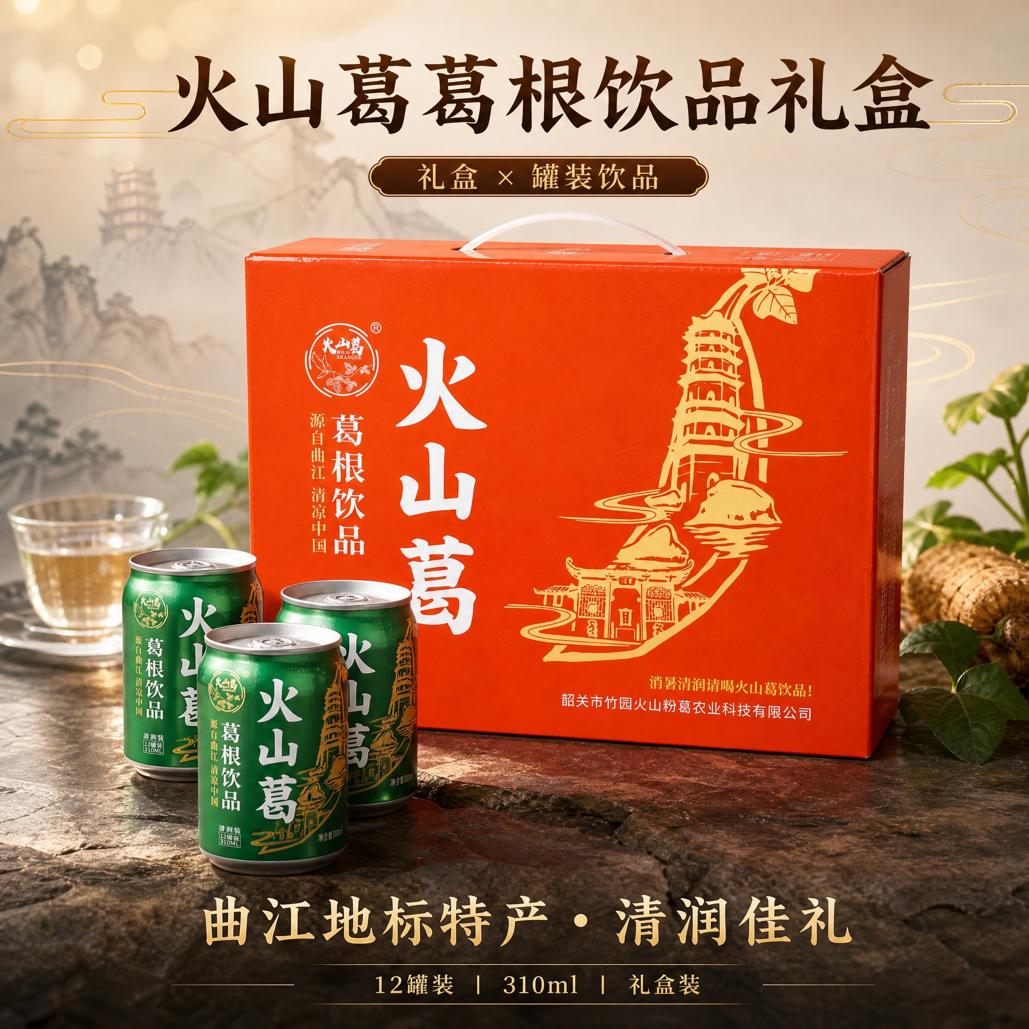 基于参考图中的火山葛葛根饮品橙红色礼盒，礼盒表面所有字体、金色… - 图片创意预览
