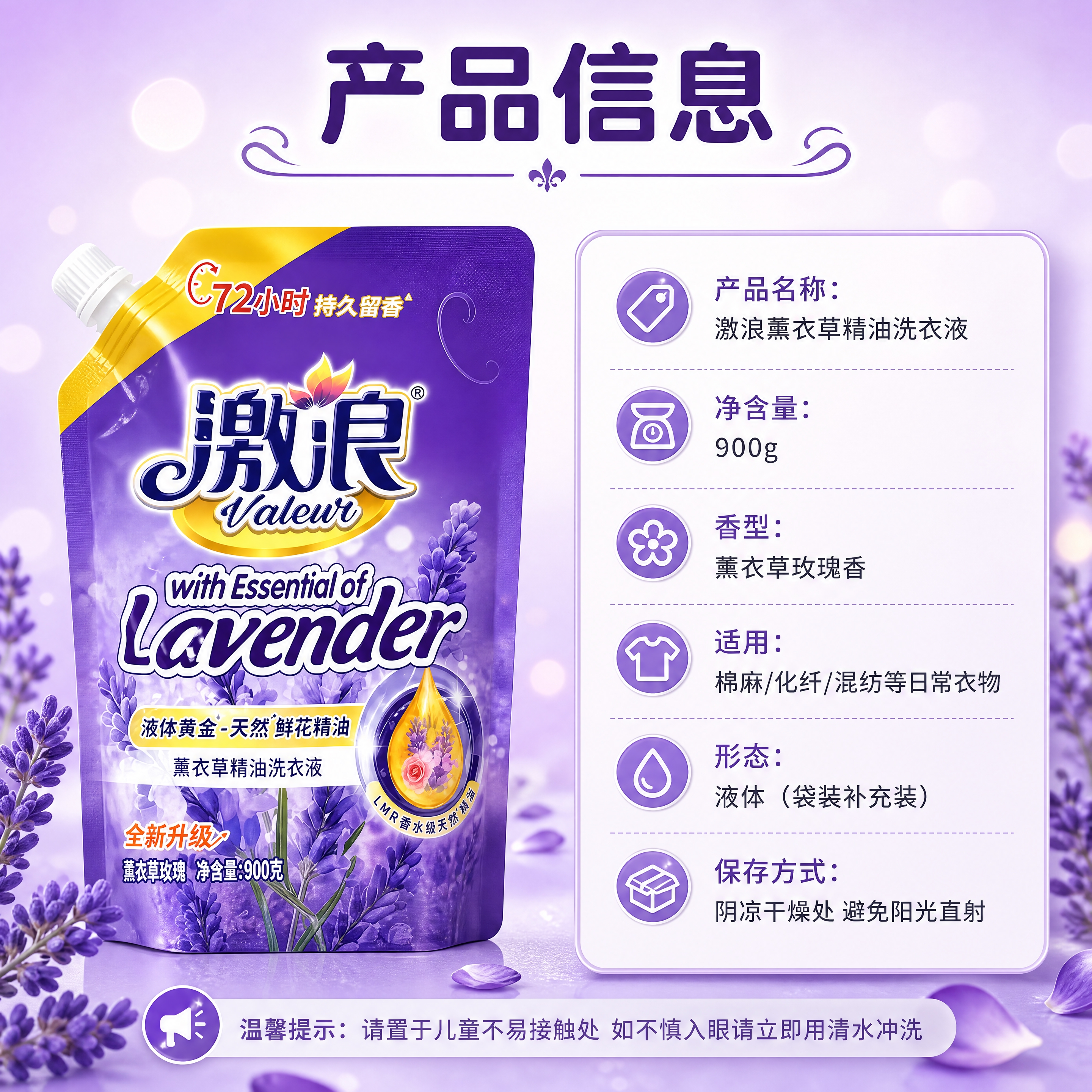 [商品] 使用【图1】激浪薰衣草精油洗衣液900g袋装；保留紫… - 图片创意预览