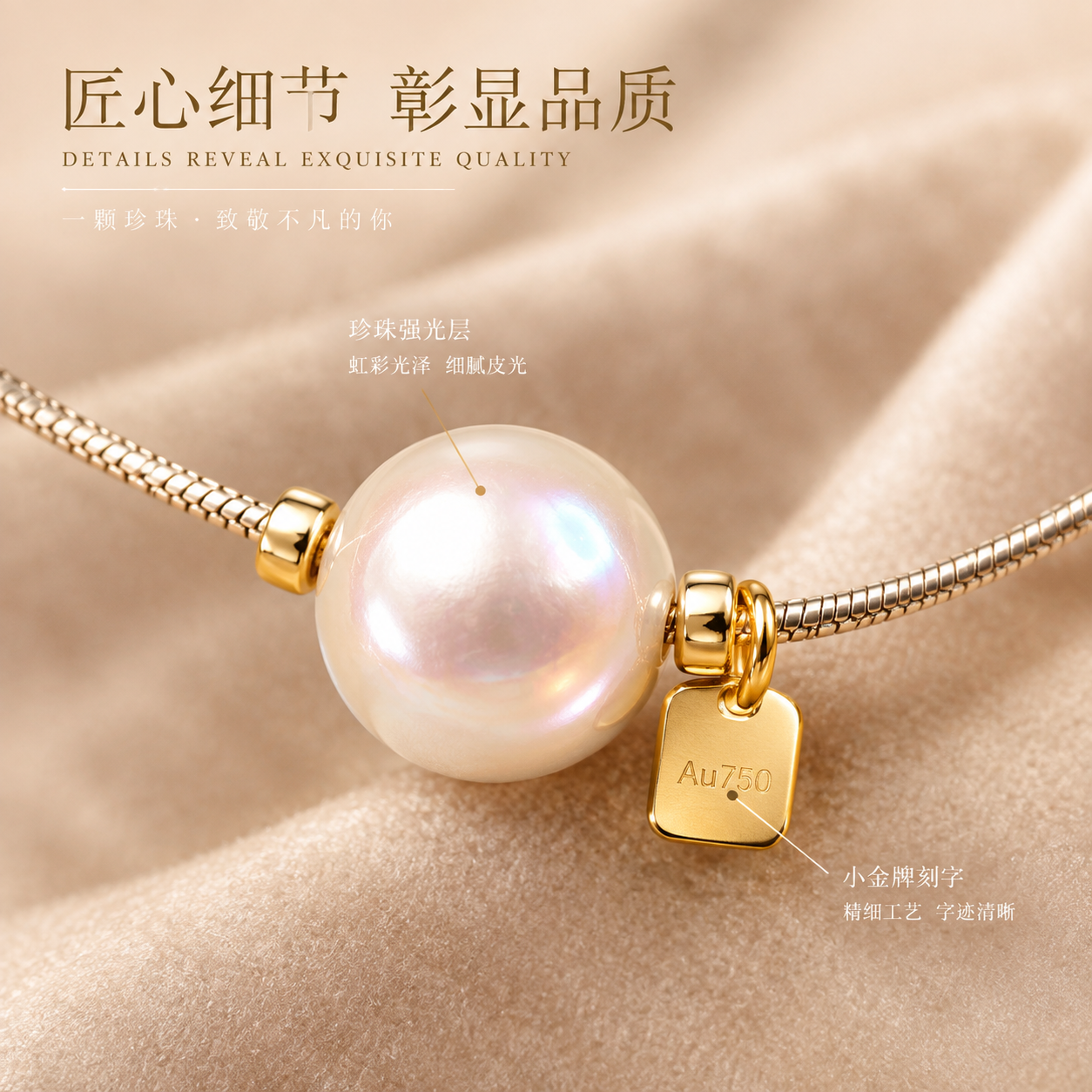 [主图-2] 核心亮点 材质与工艺 展示珍珠皮光与金属工艺细节… - 图片创意预览