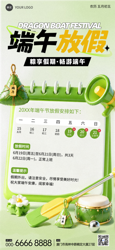 端午节放假通知3D卡通风全屏竖版海报预览效果