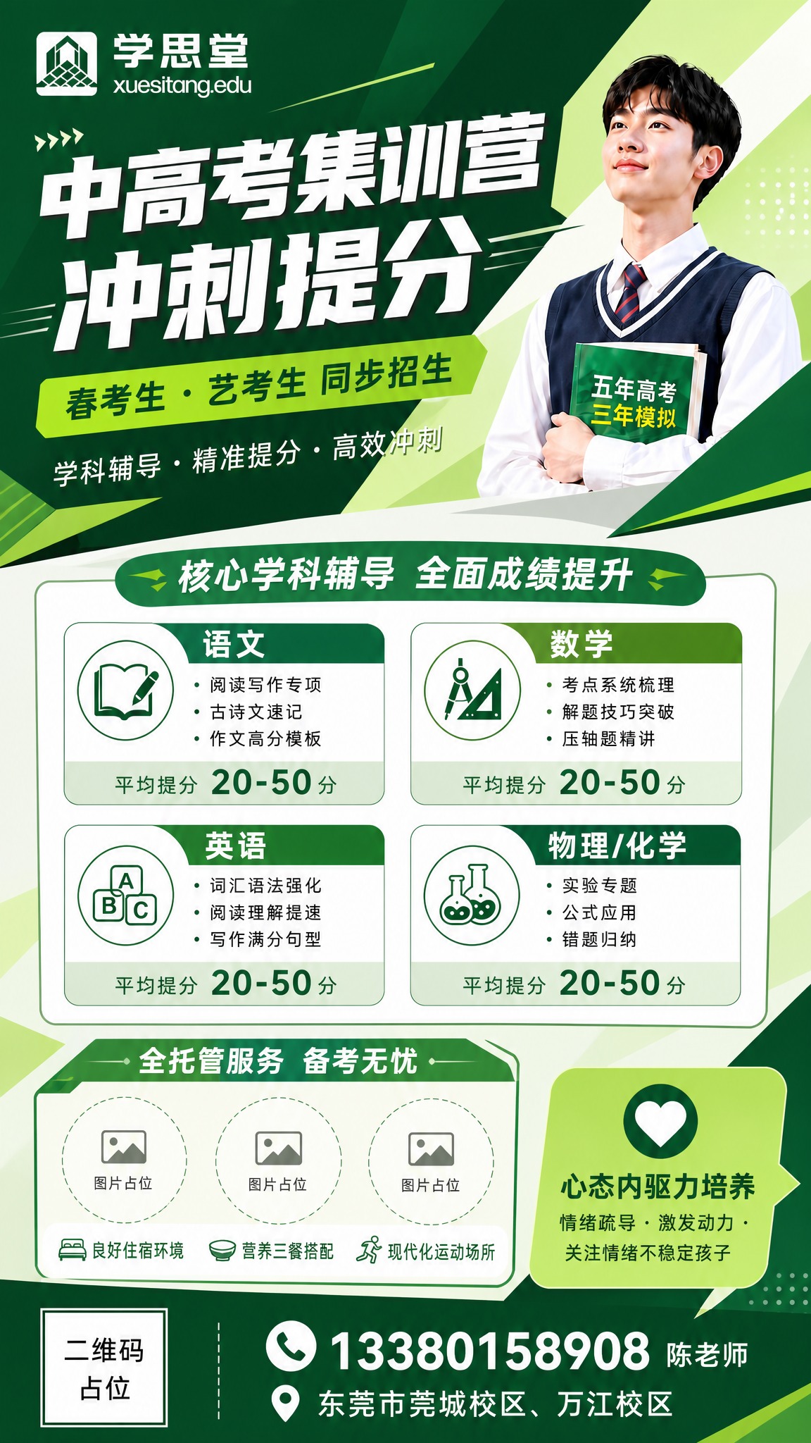 方案三：几何切割现代活力风教育招生海报，9:16竖版。 整体采… - 图片创意预览