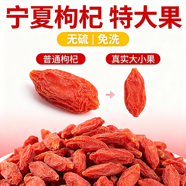 帮我生成5张电商主图，产品是宁夏红枸杞，规格 250g 袋装。
风格要促销醒目、高点击。
核心卖点：①宁夏原产地 ②特大果 ③无硫免洗。
尺寸 800×800px，背景纯白 + 浅红渐变，主色调红 + 黄 + 白。
文案：主标题 “宁夏枸杞 特大果”，副标题 “无硫 | 免洗 | 
要求：突出大颗粒、干净饱满真实感、食欲感，大字醒目，适合抖音流量。
