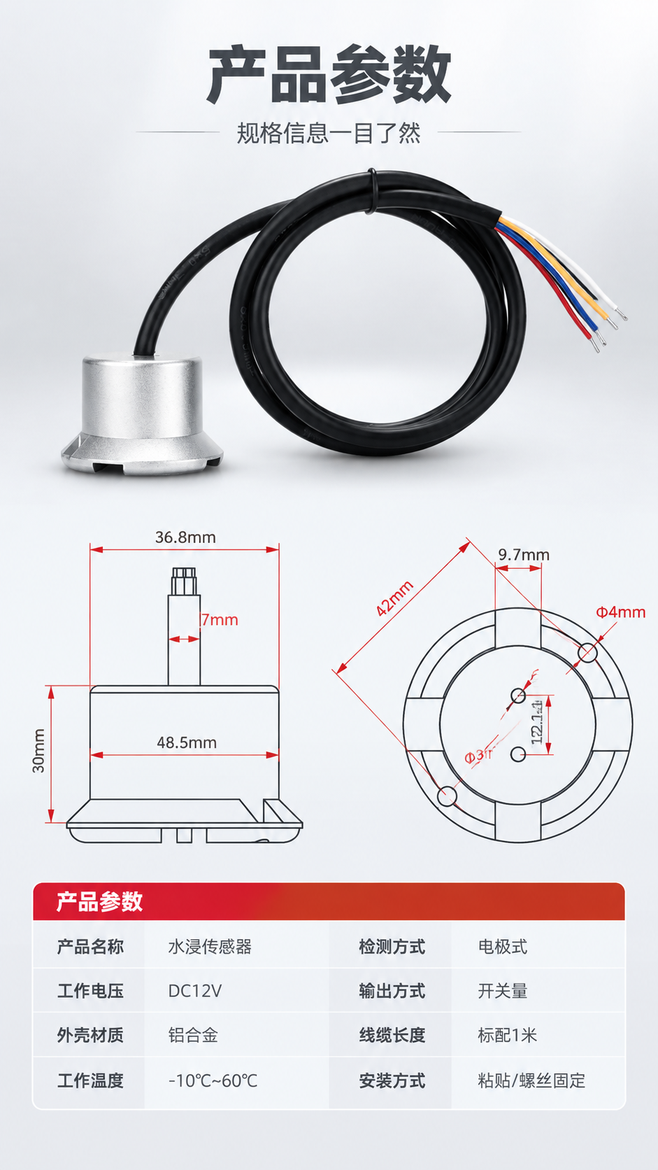 [商品] 使用【图1】水浸传感器产品图和【图3】尺寸图；保留产… - 图片创意预览