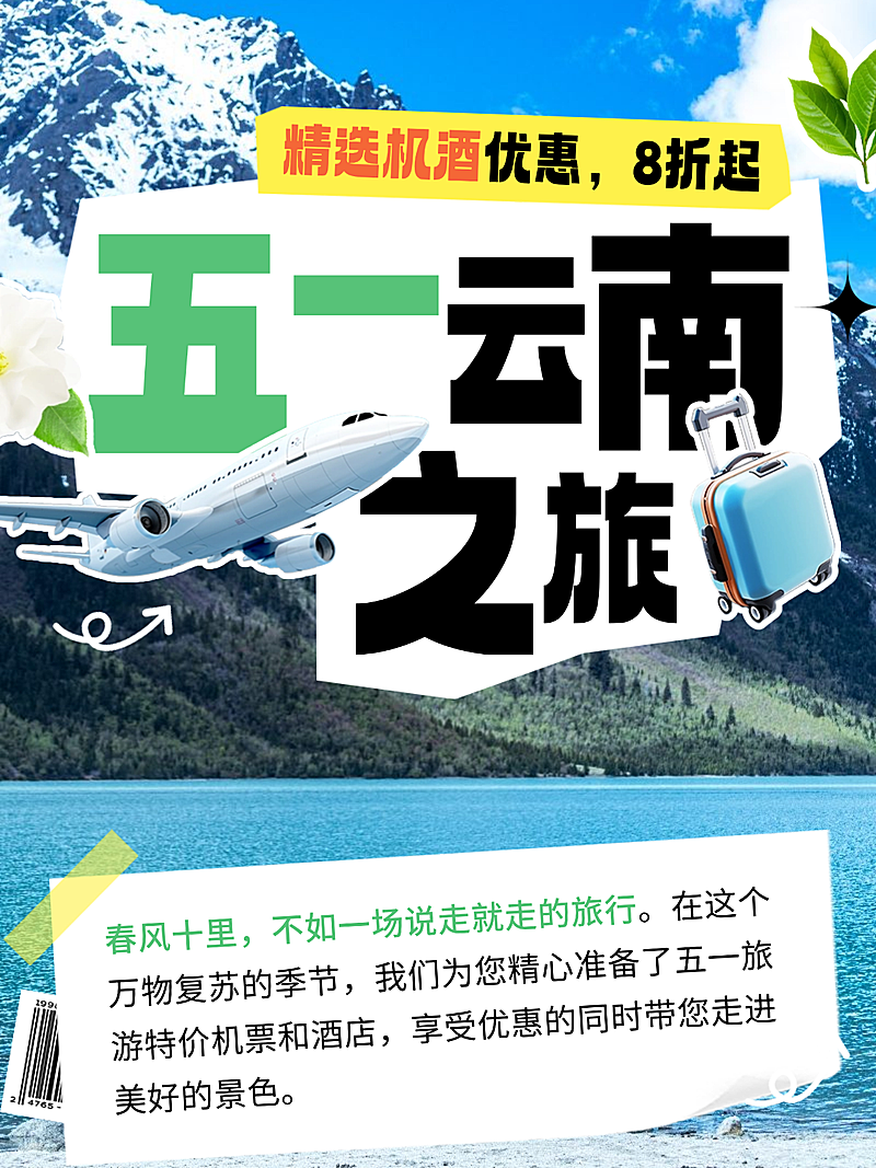 五一旅游小红书封面