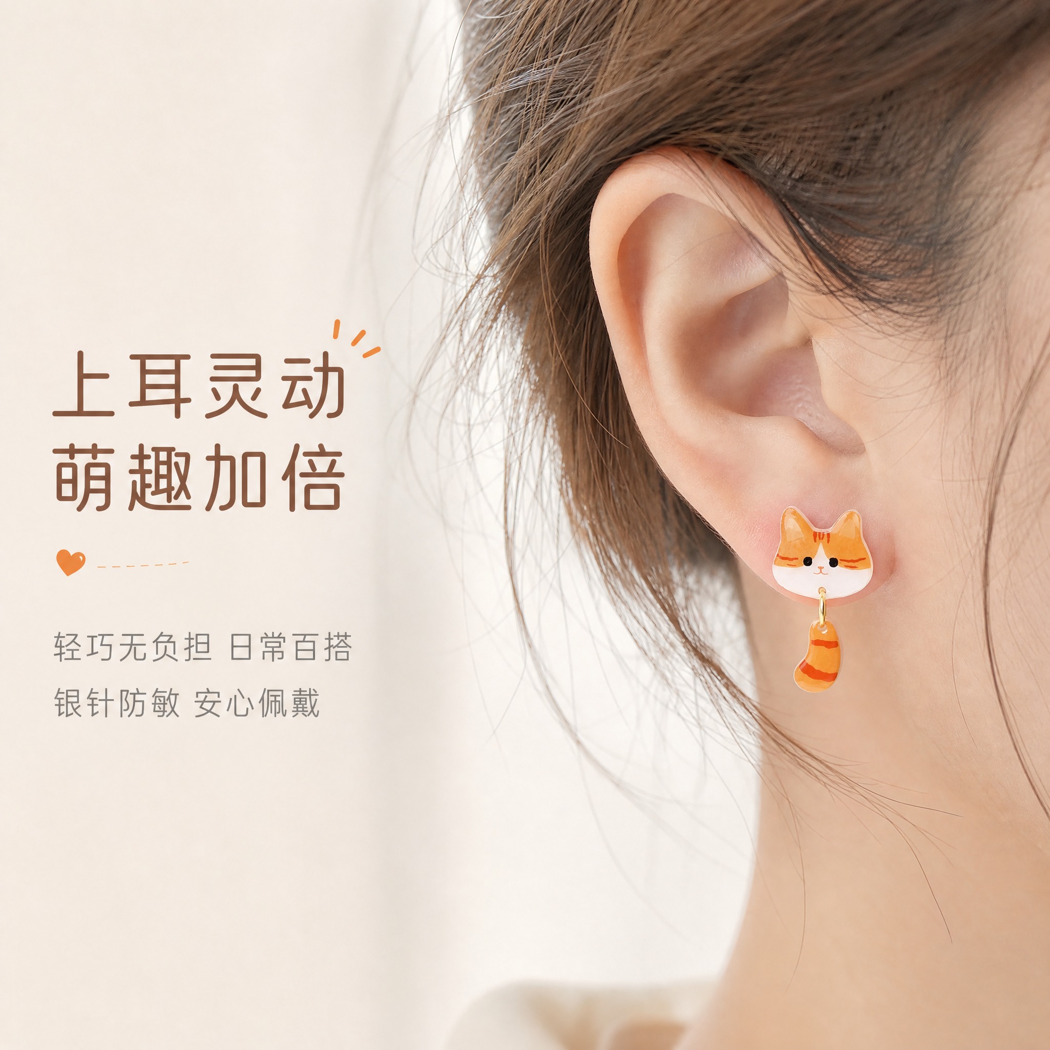 [主图-2] 主题：佩戴效果展示 突出上耳效果与可爱灵动气质。… - 图片创意预览