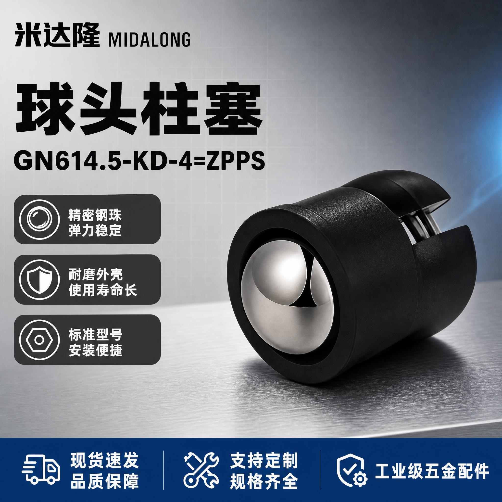 [单张主图] 米达隆球头柱塞 型号GN614.5-KD-4=Z… - 图片创意预览