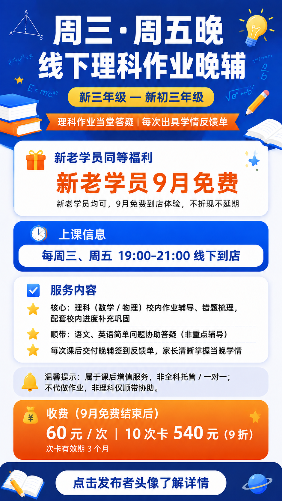 基于参考图修改文字： 1. 将福利区核心优惠文字"首周 2 次… - 图片创意预览