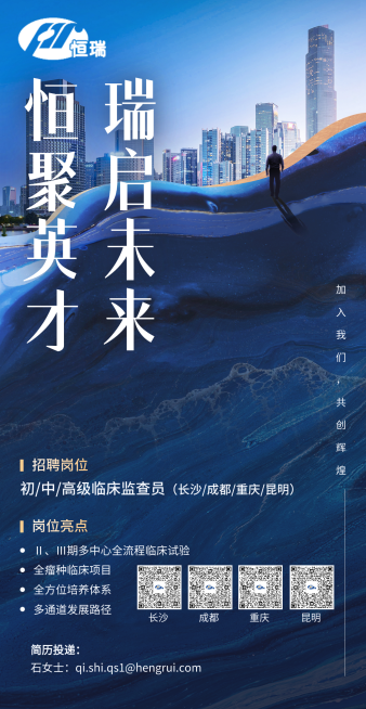 人才招聘内推全屏竖版海报预览效果