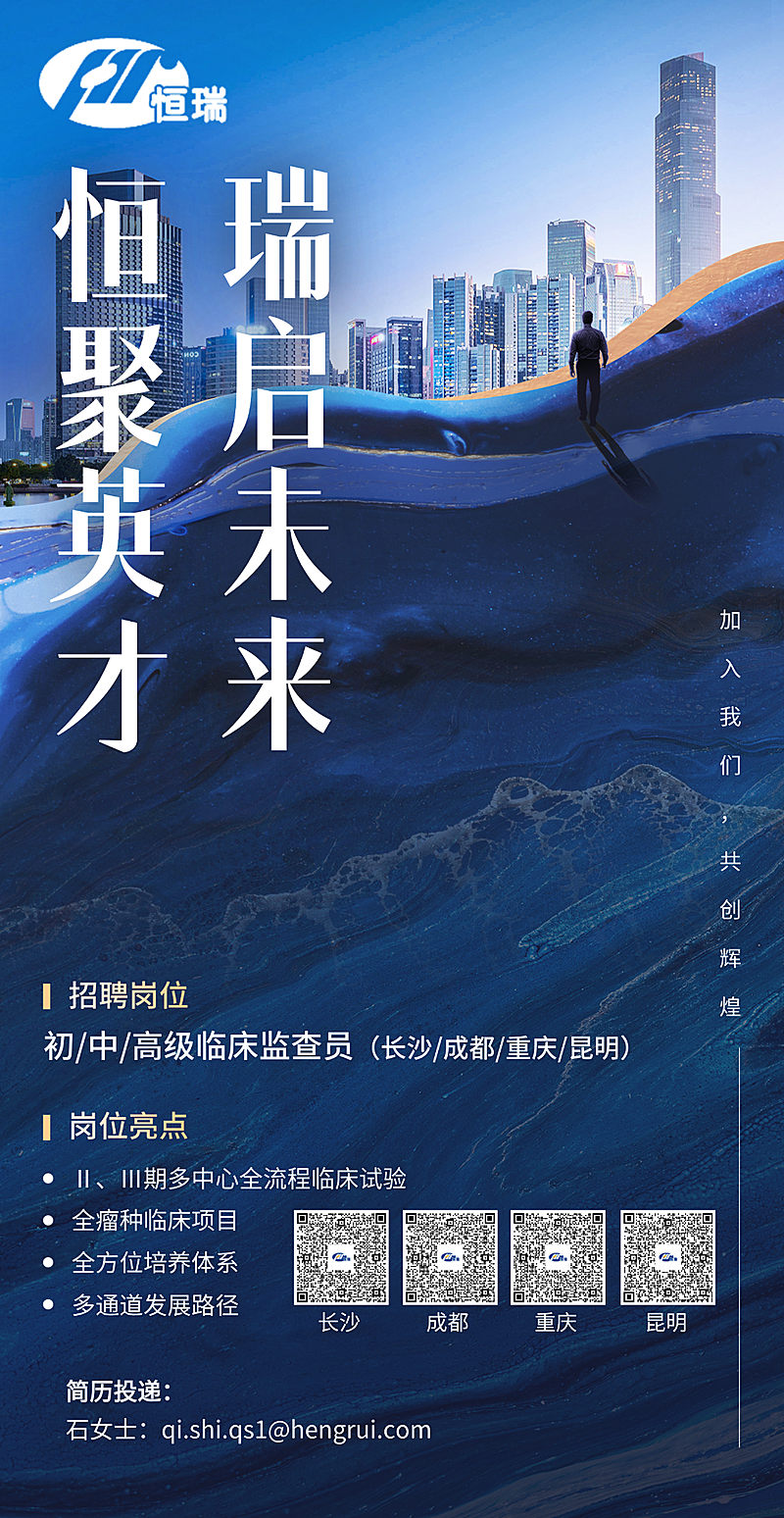 人才招聘内推全屏竖版海报
